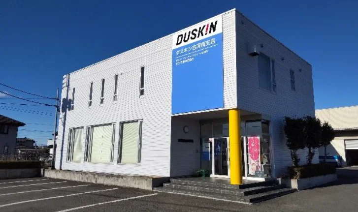 ダスキン古河南支店の社屋外観