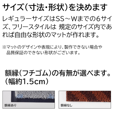 オーダーメイドマット レギュラーサイズ・フリースタイル 商品画像4