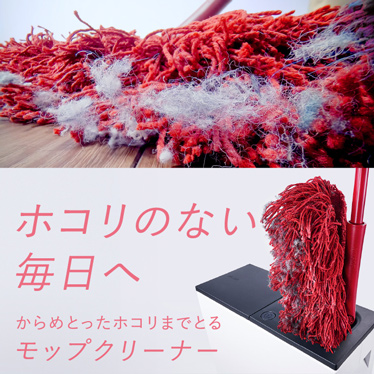 ケース付きモップクリーナー 商品画像1
