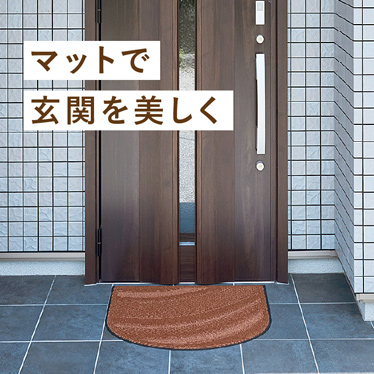 家庭用玄関マット2（屋内・屋外用） 商品画像1