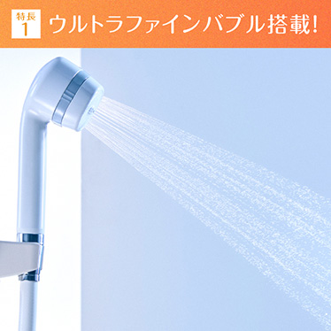 ファインバブル浄水シャワー 商品画像3