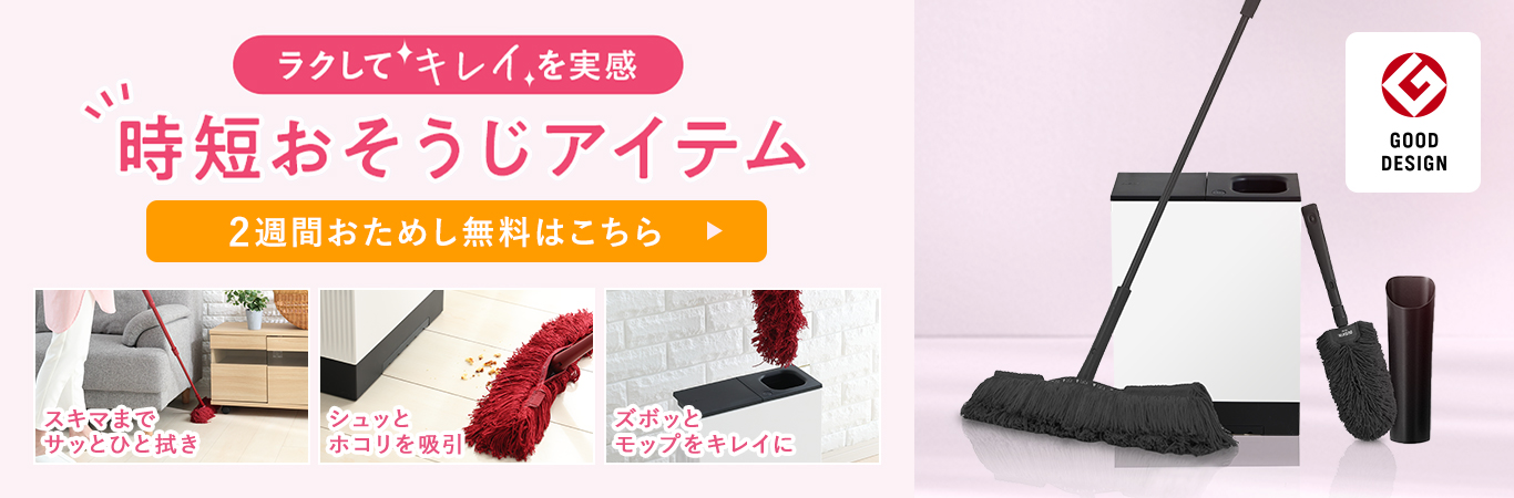 春の暮らし ダスキンでまるごと快適に｜抽選でDDuetコインが当たる！